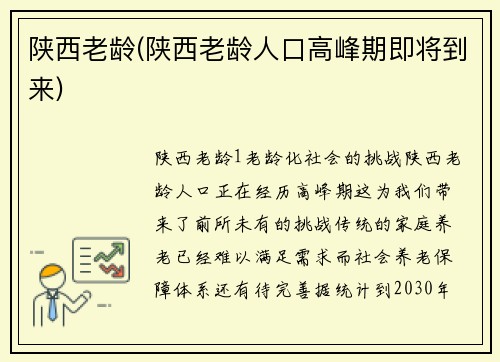 陕西老龄(陕西老龄人口高峰期即将到来)